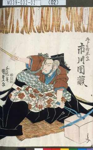 Utagawa Kunisada: 「五郎兵衛正宗 市川団蔵」 - Tokyo Metro Library 