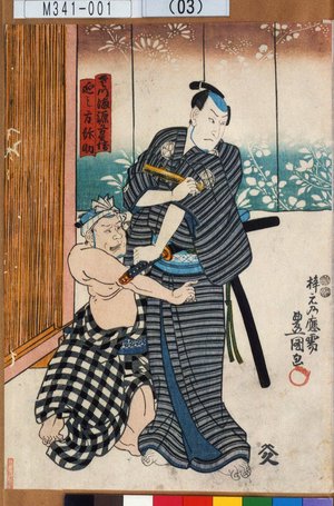 Utagawa Kunisada: 「さつま源吾兵衛」「廻し方弥助」 - Tokyo Metro Library 