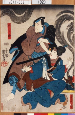 Utagawa Kuniyoshi: 「与次女房おらち」「女之助」 - Tokyo Metro Library 