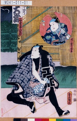 Utagawa Kunisada: 「浮世伊の助」「蝶々売の長十郎」 - Tokyo Metro Library 