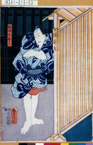 Utagawa Kunisada: 「料理人喜すけ」 - Tokyo Metro Library 