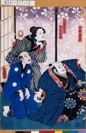 Utagawa Kunisada: 「八鎌鹿六」「しまのおとら」「松虎薮平」 - Tokyo Metro Library 