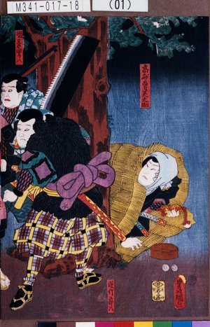 Utagawa Kunisada: 「高砂勇美之助」「逆竹節八」「団三の田乃八」 - Tokyo Metro Library 
