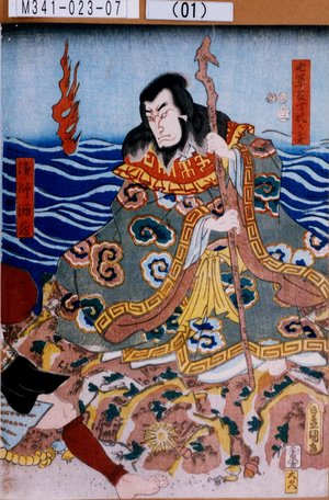 Utagawa Kunisada: 「七草官丁礼の霊」「漁師灘蔵」 - Tokyo Metro Library 