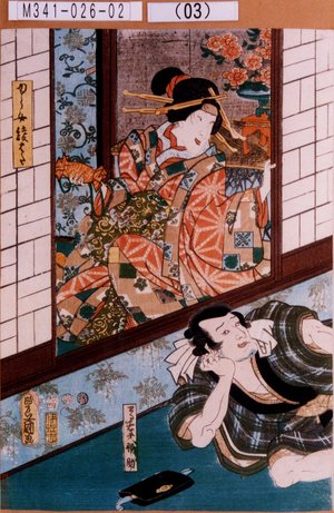 Utagawa Kunisada: 「ゆう女綾はた」「わる者ま弥助」 - Tokyo Metro Library 