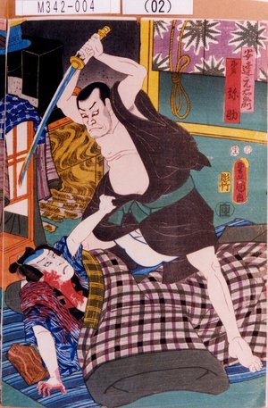 Utagawa Kunisada: 「安達元右衛門」「弟弥助」 - Tokyo Metro Library 