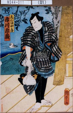 Utagawa Kunisada II: 「えんまの小兵衛 市川市蔵」 - Tokyo Metro Library 
