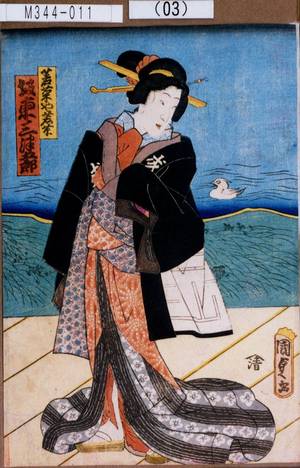 Utagawa Kunisada II: 「若菜や若草 坂東三津五郎」 - Tokyo Metro Library 