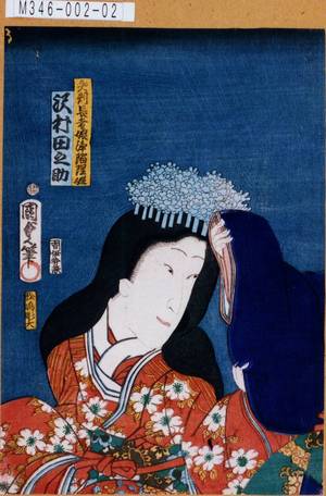 Utagawa Kunisada II: 「矢矧長者娘浄瑠璃姫 沢村田之助」 - Tokyo Metro Library 