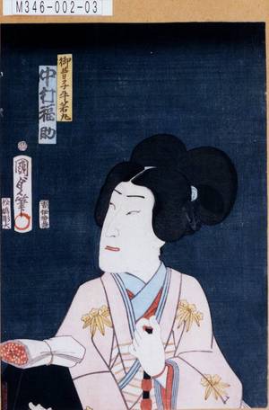Utagawa Kunisada II: 「御曹子牛若丸 中村福助」 - Tokyo Metro Library 