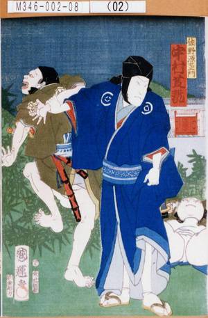 Utagawa Kuniteru: 「佐野源左衛門 中村芝翫」 - Tokyo Metro Library 