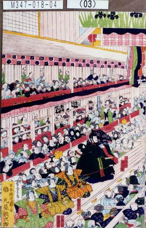 Utagawa Yoshitora: 「秀吉三升」「加藤猿ノ介」 - Tokyo Metro Library 