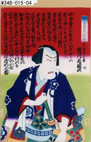 Utagawa Kunisada III: 「中宵宮五人侠客」「湯嶌の三吉 市川左団次」「四」 - Tokyo Metro Library 
