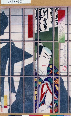 Toyohara Kunichika: 「楽屋二階影評判」「久吉 尾上菊五郎」 - Tokyo Metro Library 