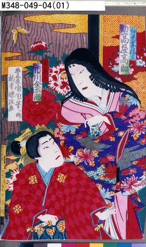Utagawa Kunisada III: 「仲光妻橋立 助高屋高助」「幸寿丸 市川金太郎」 - Tokyo Metro Library 