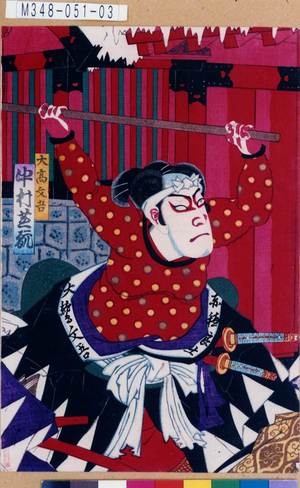 Utagawa Kunisada III: 「大高文吾 中村芝翫」 - Tokyo Metro Library 