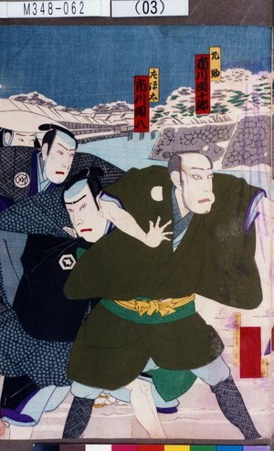 Utagawa Kunisada III: 「九助 市川団十郎」「左源太 市川団八」 - Tokyo Metro Library 