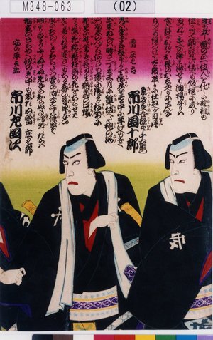 Utagawa Kunisada III: 「雷庄九郎 市川団十郎」「安の平兵衛 市川左団次」 - Tokyo Metro Library 