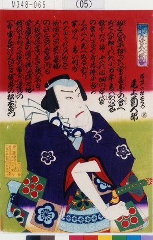 Utagawa Kunisada III: 「中宵宮五人侠客」「根岸の松右衛門 尾上菊五郎」「五」 - Tokyo Metro Library 
