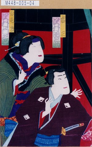 Toyohara Chikanobu: 「吉三 沢村田之助」「おすぎ 沢村門之助」 - Tokyo Metro Library 
