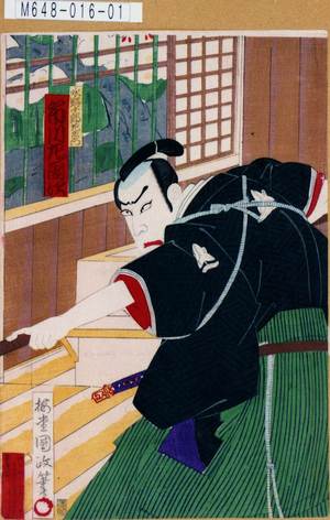 Utagawa Kunisada III: 「水野十郎左衛門 市川左団次」 - Tokyo Metro Library 