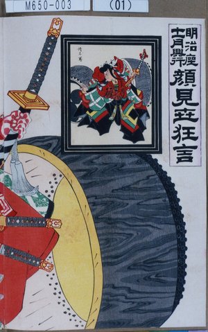 Utagawa Toyosai: 「明治座十一月興行顔見世狂言」 - Tokyo Metro Library 