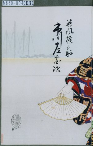 Utagawa Toyosai: 「谷風梶之助 市川左団次」 - Tokyo Metro Library 