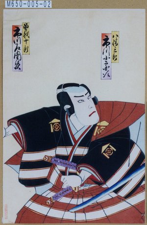 Utagawa Toyosai: 「八幡三郎 市川小団次」「曽我十郎 市川左団次」 - Tokyo Metro Library 