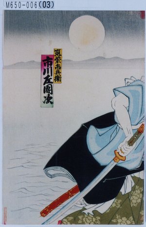 Utagawa Toyosai: 「筑紫市兵衛 市川左団次」 - Tokyo Metro Library 