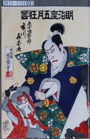 Utagawa Toyosai: 「明治座五月狂言」「鬼小嶋弥太郎 市川左団次」 - Tokyo Metro Library 