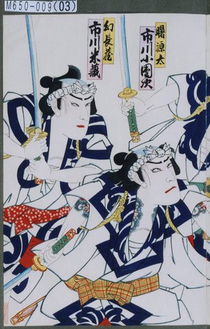 Utagawa Toyosai: 「曙源太 市川小団次」「幻長蔵 市川米蔵」 - Tokyo Metro Library 