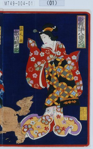 Utagawa Kunisada: 「歌舞伎十八番の内」「京人形 市川団十郎」 - Tokyo Metro Library 
