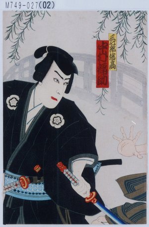 Utagawa Toyosai: 「三七郎信高 中村福助」 - Tokyo Metro Library 