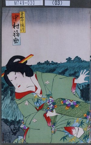 Toyohara Kunichika: 「奥女中滝川 中村福助」 - Tokyo Metro Library 