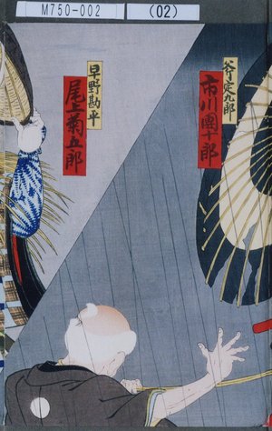 Utagawa Toyosai: 「斧定九郎 市川団十郎」「早野勘平 尾上菊五郎」 - Tokyo Metro Library 