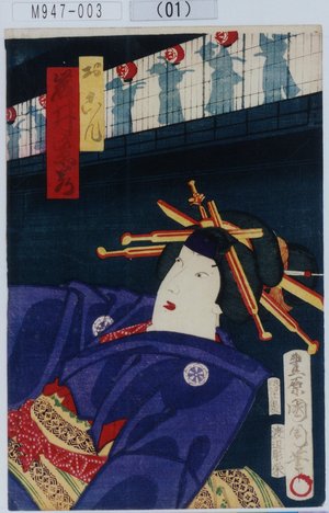Toyohara Kunichika: 「おこん 岩井紫若」 - Tokyo Metro Library 
