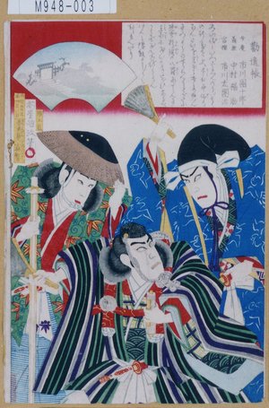 Utagawa Kunisada III: 「弁慶 市川団十郎」「義経 中村福助」「富樫 市川左団治」 - Tokyo Metro Library 
