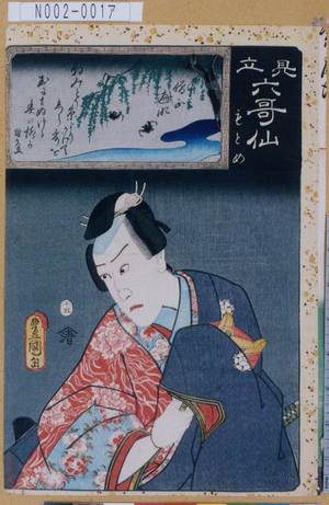 Utagawa Kunisada: 「見立六歌仙 もとめ」 - Tokyo Metro Library 