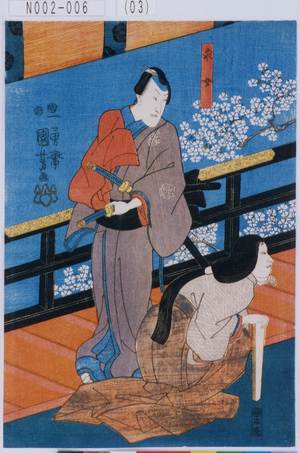 Utagawa Kuniyoshi: 「求女」 - Tokyo Metro Library 