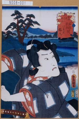 Utagawa Kunisada: 「東海道五十三次之内」「石部草津間八重里」「桜丸」 - Tokyo Metro Library 