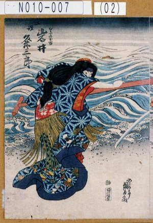 Utagawa Kunisada: 「むかでのお百 二役 岩井粂三郎」 - Tokyo Metro Library 