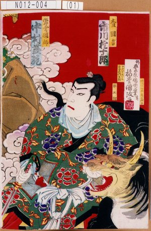 Utagawa Kunisada III: 「査国吉 市川権十郎」「蒙雲国師 中村芝翫」 - Tokyo Metro Library 