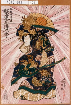 Utagawa Kunisada: 「平相国清盛 坂東三津五郎」 - Tokyo Metro Library 