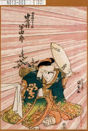 Utagawa Kunisada: 「田舎娘やとり木 岩井半四郎」 - Tokyo Metro Library 