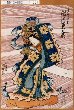 Utagawa Kunisada: 「いつく島の神霊 瀬川菊之丞」 - Tokyo Metro Library 
