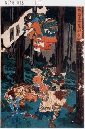Utagawa Kuniyoshi: 「牛若丸僧正坊随武術を覚図」 - Tokyo Metro Library 