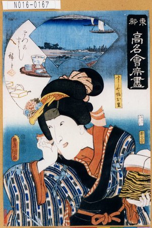 Utagawa Kunisada: 「東都高名会席尽」「すしや娘お里」 - Tokyo Metro Library 