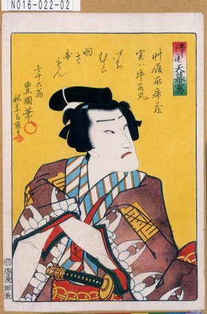 Utagawa Kunisada: 「えさうし連天幕写」「草履取虎蔵 実ハ牛若丸 いちむら羽さえもん」 - Tokyo Metro Library 