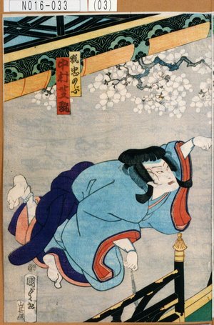 Utagawa Kunisada II: 「狐忠のぶ 中村芝翫」 - Tokyo Metro Library 