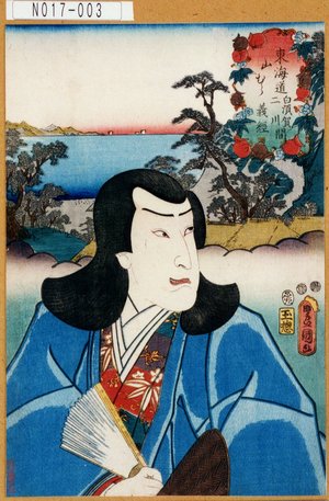 Utagawa Kunisada: 「東海道白須賀二川間」「山むら」「義経」 - Tokyo Metro Library 
